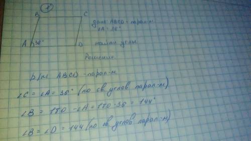 Решить сразу четыре номера из д/з, или хотя бы один номер . #1. один из углов параллелограмма равен