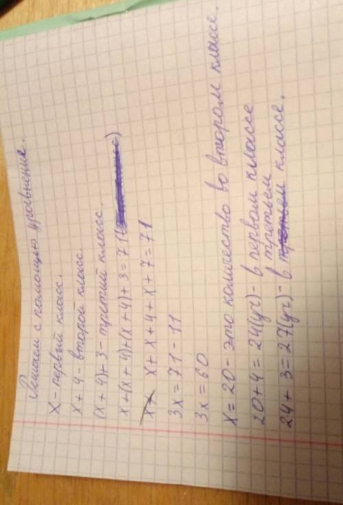 В1 классе на 4 человека больше чем в 2- ом и на 3 меньше чем в 2- ом ,в 2- ом и 3- ем ? , всего 1194