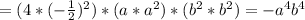 = (4*(-\frac{1}{2})^2) * (a*a^2) * (b^2*b^2) = -a^4b^4