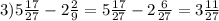 3) 5 \frac{17}{27} -2 \frac{2}{9} =5 \frac{17}{27} -2 \frac{6}{27} =3 \frac{11}{27}