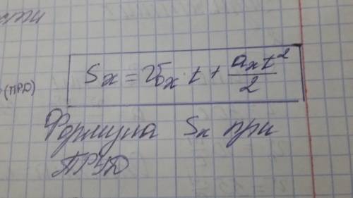 Уравнение перемещения тела при равномерно-ускоренном движении