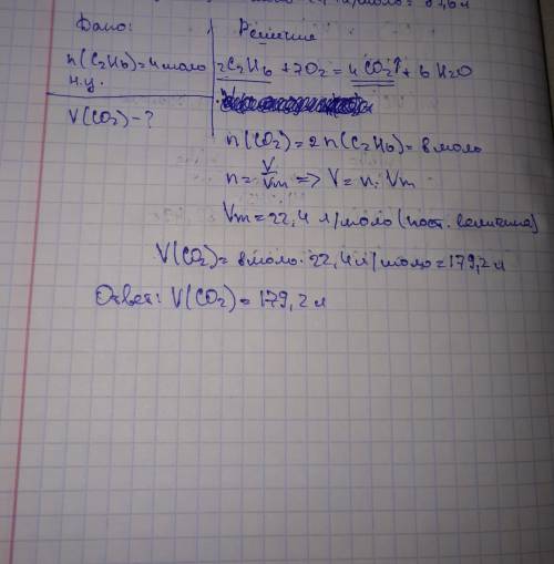 Какой объем углекислого газа образуется при сгорании 4 моля этана? ? решение с пояснением