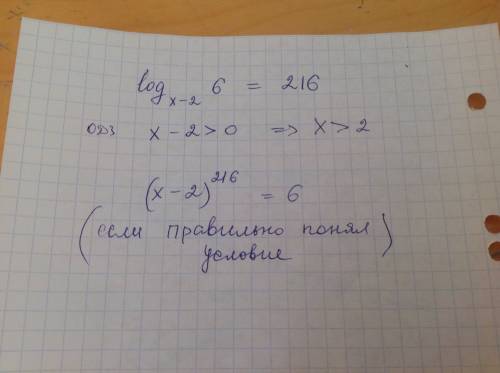 Log в шестой степени с низу (x-2)=216