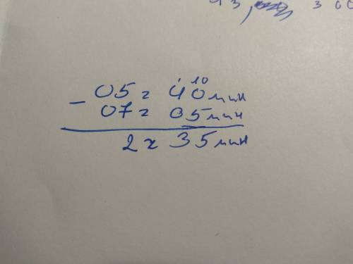 Решите этот пример столбиком: 05ч 40 мин-7ч 5 мин.