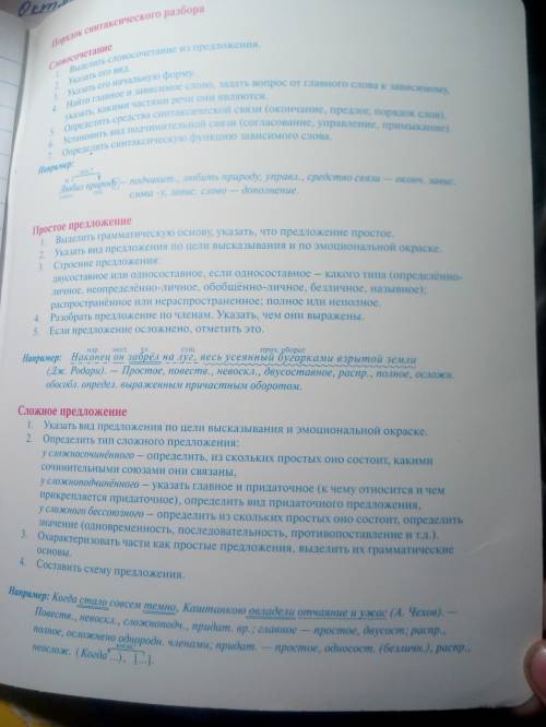 Сделайте полный синтаксический разбор. о чём он думал сейчас? .за ранее )