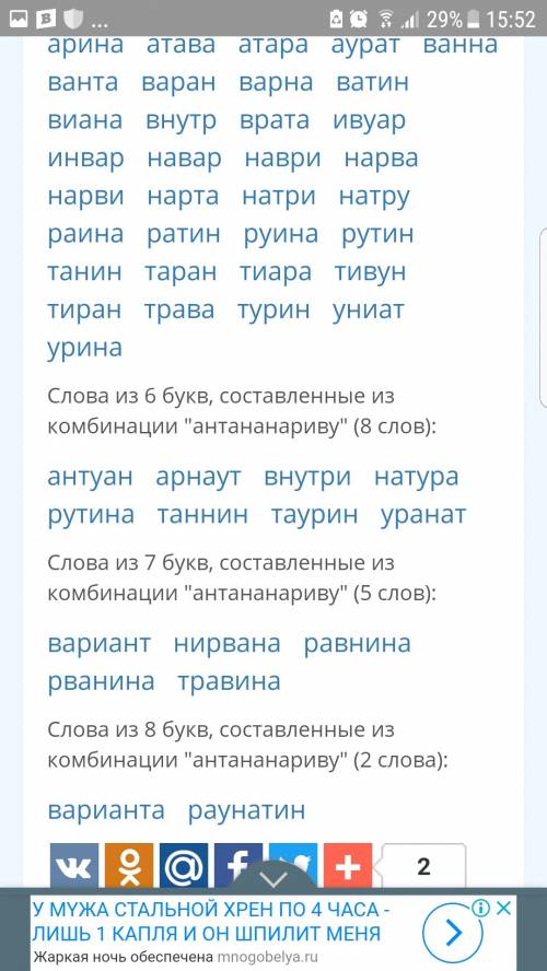 Не можем составить слово из этих букв: а н т а н а н а р и в у. плз