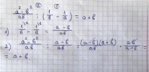 \frac{a^{2} - b^{2} }{ab} : (\frac{1}{b} - \frac{1}{a} )