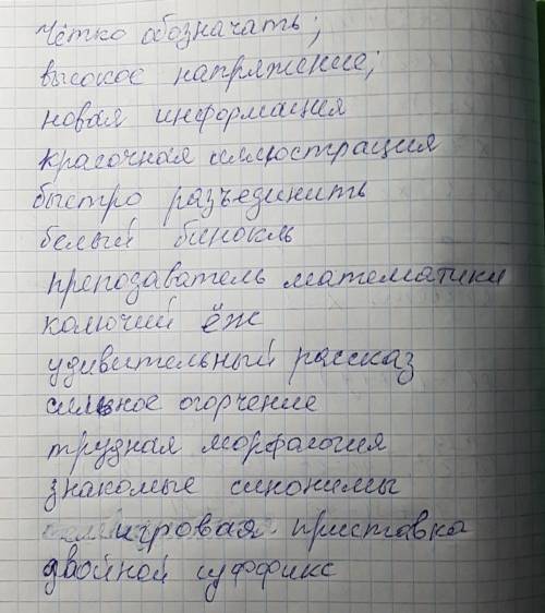 Составит словосочетания со словами обозначать, напряжение, информация ,иллюстрация ,разъединить, бин