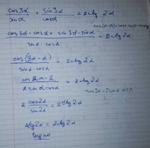 Cos 3a/sin a +sin 3a/cos a =2ctg 2a докажите тождества