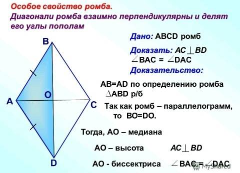 Как доказать что диагонали ромба перпендикулярны