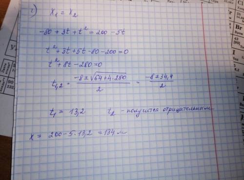 Движение двух автомобилей по шоссе заданы уравнениями а) x1=-80+3t+t2 б) x2=200-5t