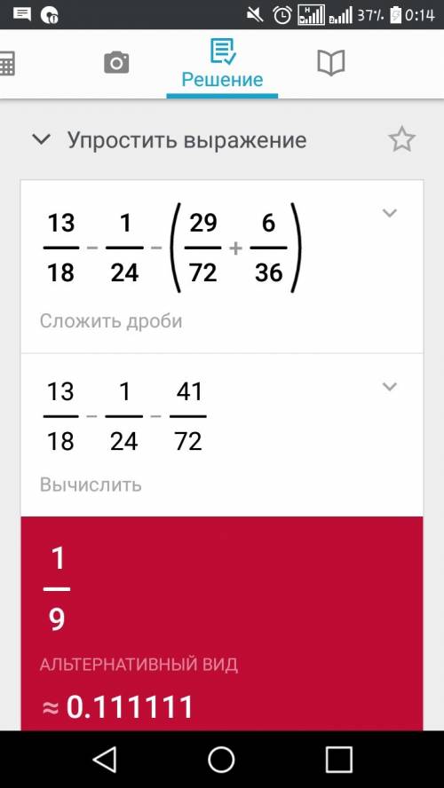 Тэ-э-экс го ? 13/18-1/24-(29/72+6/36)=? 15 ) мур^^