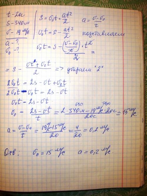 Поезд, двигаясь под уклон за 20 с путь 340 м и развил скорость 19 м/с. с каким ускорением двигался п