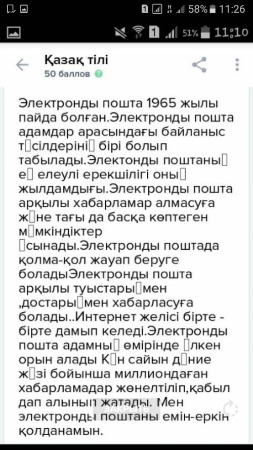 Сочинение на тему моя электронная почта 5 предложений на и на казахском кто ответит подарю 20