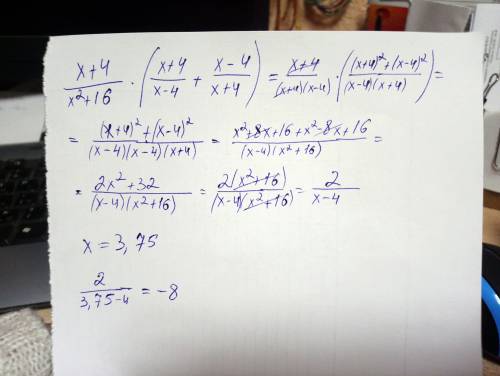 X+4/x²+16 * (x+4/x-4 + x-4/x+4) при x=3,75