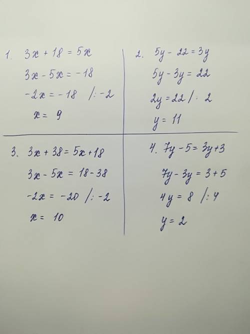 1. 3х+18=5х 2. 5у-22=3у 3. 3х+38=5х+18 4. 7у - 5 = 3у +3 решитеплз