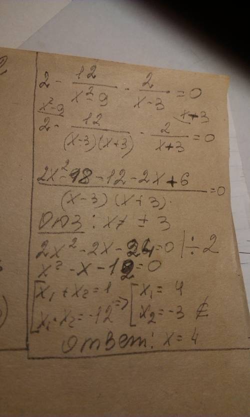 Решить 2-12/(x^2-9)-2/(x+3)=0. заранее !