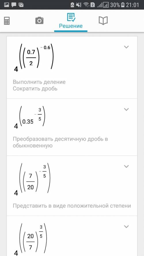 Решите пример 4 в степени 0,7/2 в степени -0,6 если можно на листке расписать