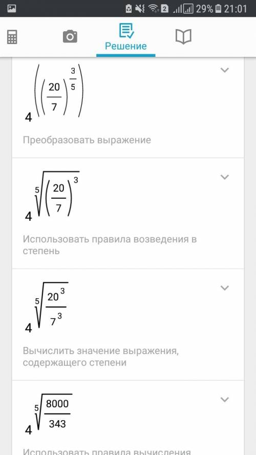 Решите пример 4 в степени 0,7/2 в степени -0,6 если можно на листке расписать