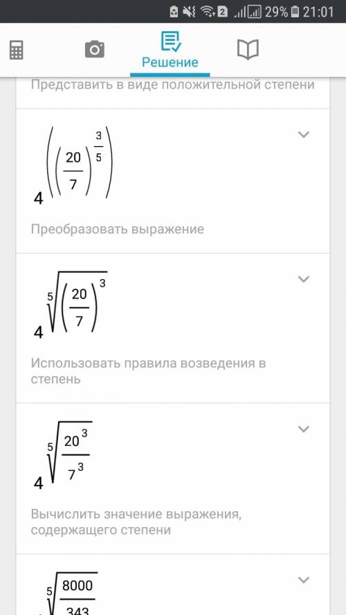 Решите пример 4 в степени 0,7/2 в степени -0,6 если можно на листке расписать