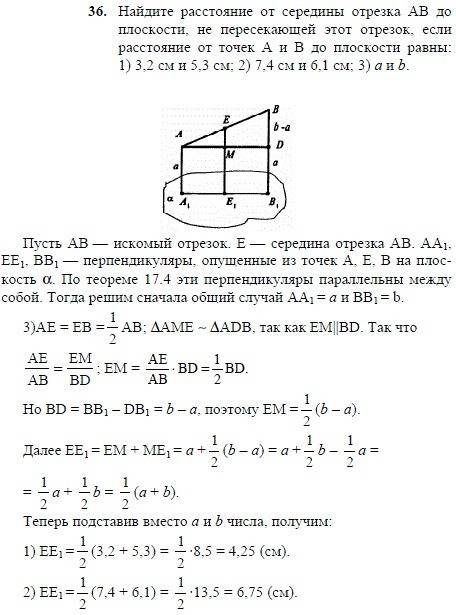 Найдите расстояние от середины отрезка ab до плоскости не пересекающей этот отрезок если расстояние