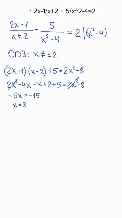 Кому не трудно решите уравнение 2х-1/х+2 + 5/х^2-4=2