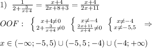 1)\; \; \frac{1}{2+ \frac{3}{x+4} } = \frac{x+4}{2x+8+3}= \frac{x+4}{2x+11}\\\\OOF:\; \; \left \{ {{x+4\ne 0} \atop {2+\frac{3}{x+4}\ne 0}} \right. \; \left \{ {{x\ne -4} \atop { \frac{2x+11}{x+4}\ne 0 }} \right. \; \left \{ {{x\ne -4} \atop {x\ne -5,5}} \right. \; \; \Rightarrow \\\\x\in (-\infty ;-5,5)\cup (-5,5\, ;-4)\cup (-4;+\infty )