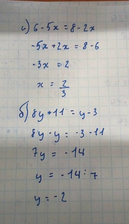 Решите уравнение: а) 6-5x=8-2x б) 8y+11=y-3