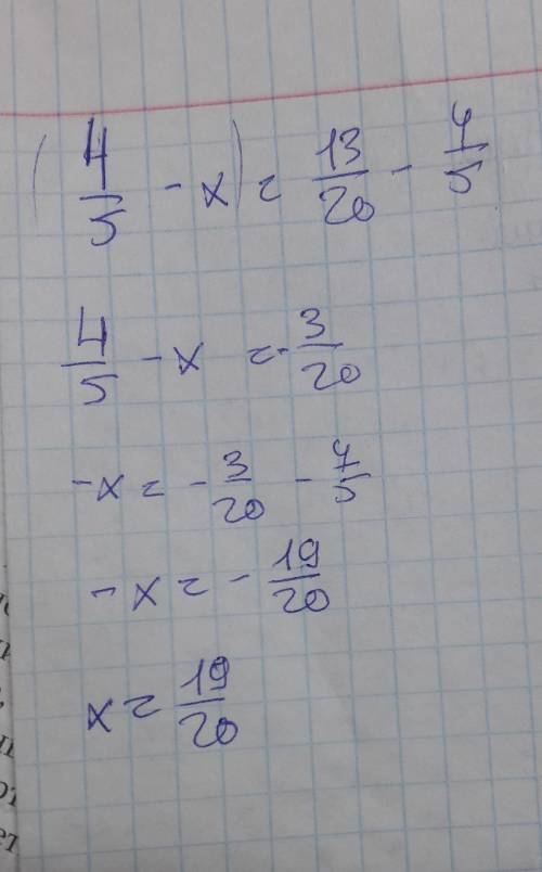 Как решить уравнение (4/5-x)=13/20-4/5 за ранее ! )