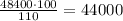 \frac{48400 \cdot 100}{110} = 44000