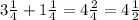 3\frac{1}{4} + 1\frac{1}{4} = 4\frac{2}{4} = 4\frac{1}{2}