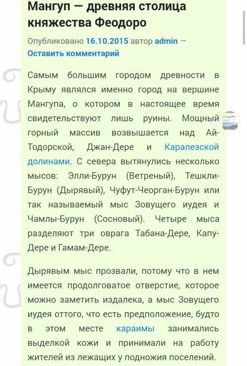 По крымоведению. с написанием горных городов написать про 1. .