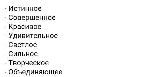 Что означает каждая буква слова и-с-к-у-с-с-т-в-о. например т-творческое