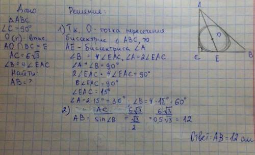 Точка o является центром окружности вписанной в прямоугольный треугольник abc с прямым углом c. луч