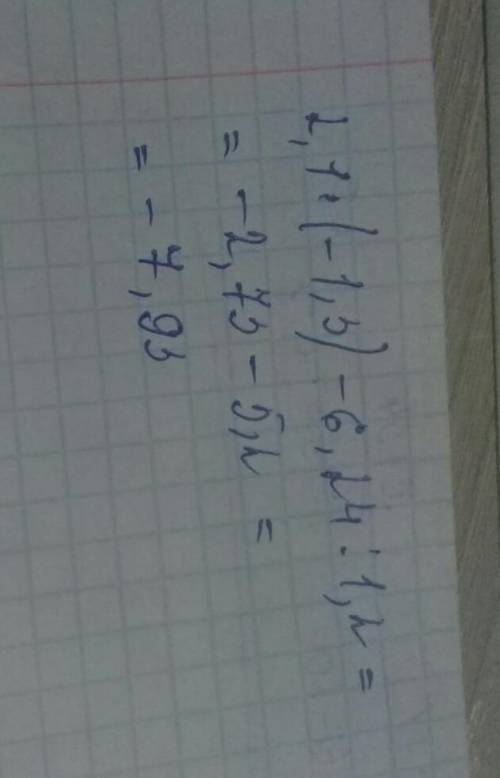 2,1•(-1,3)-6,24: 1,2 желательно что бы был порядок действий 7 класс