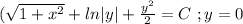 (\sqrt{1+x^2}+ln|y|+\frac{y^2}{2}=C\ ;y=0