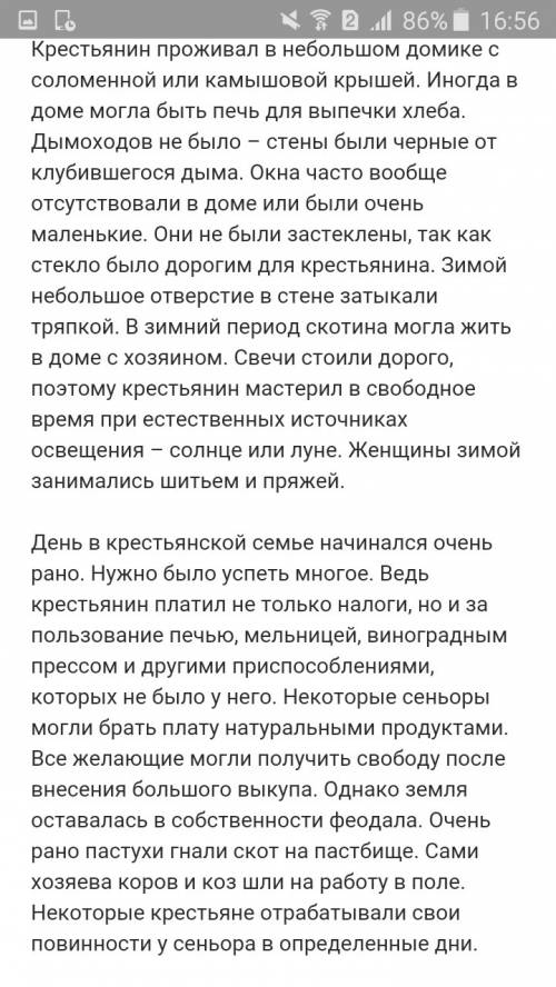 Сочинение по ,,один день из жизни средневекового крестьянина``. не копировать с интернета !