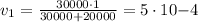 v_1=\frac{30000\cdot 1}{30000+20000}=5\cdot 10{-4}