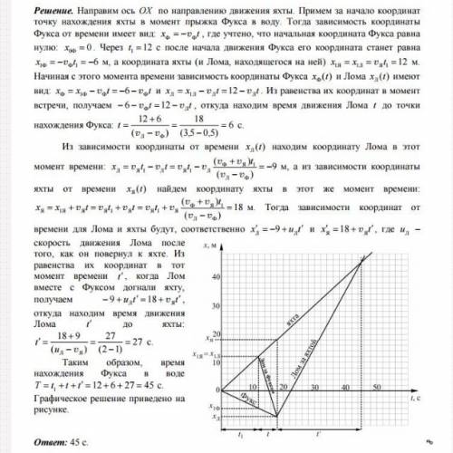 Решить по 8 класс. яхта беда плыла по неподвижной поверхности океана со скоростью 1 м/с. матрос фу