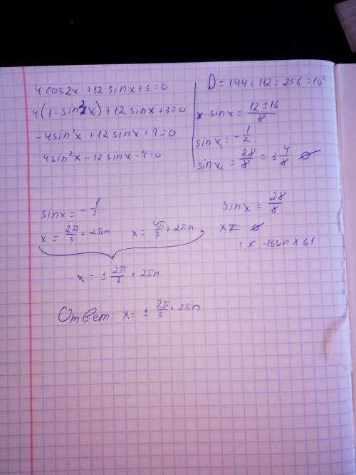 Решите уравнение . 4cos2x+12sinx+3=0