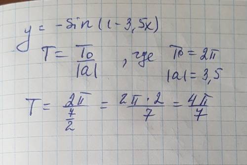 Найти наименьший периол функции y=-sin(1-3,5x)