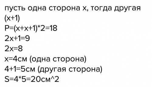 Нужна периметр прямоугольника равен 18 см. найти его стороны, если одна из них на 1 см больше