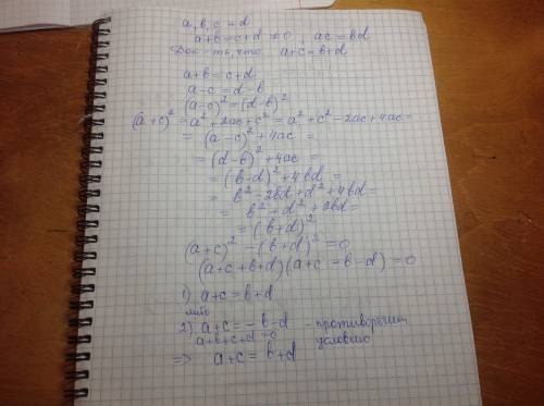 Числа a,b,c,d , таковы что a+b=c+d ,но не равны нулю, ac=bd . докажите,что a+c=b+d