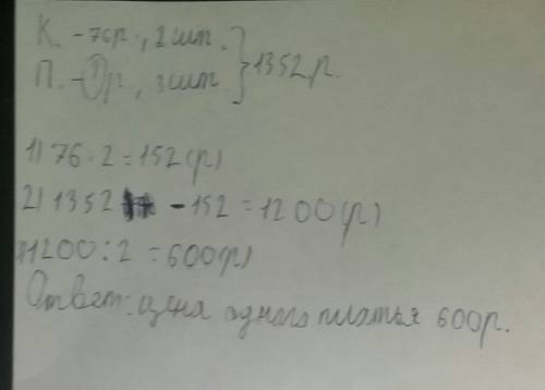 Купили две кепки и три платья.стоимость всей покупки 1352 руб.какова цена одного платья,если цена од