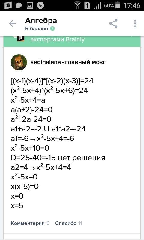 1. найти наименьший корень уровнения- (х+1)(х+2)(х+3)(х+4)=24 2. два литра некоторого фруктового сок