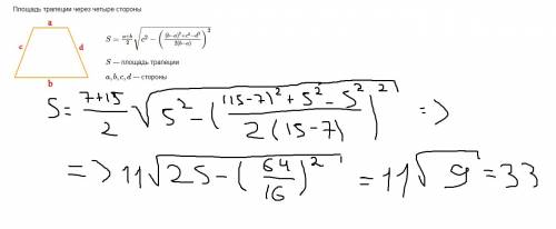 Вравнобокой трапеции основания равны 7см и 15см, боковая сторона 5см. найдите площадь этой трапеции.