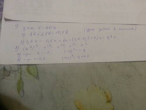 1.применив законы умножения, преобразуйте выражения в тождетственно равные: а) 4a×5 б) 8b+2,5b в) 1,