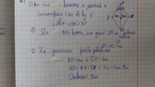 Высота bm, проведённая из вершины угла ромба abcd образует со стороной ab угол 30,° am=4 см. найдите