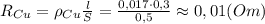 R_{Cu}=\rho_{Cu}\frac{l}{S}=\frac{0,017\cdot 0,3}{0,5}\approx 0,01 (Om)