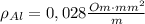 \rho_{Al}=0,028\frac{Om\cdot mm^2}{m}